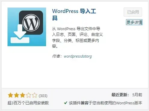 WordPress 导入工具