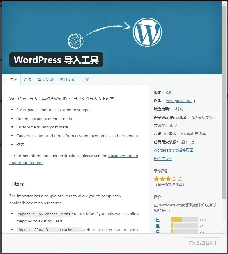 WordPress 导入工具